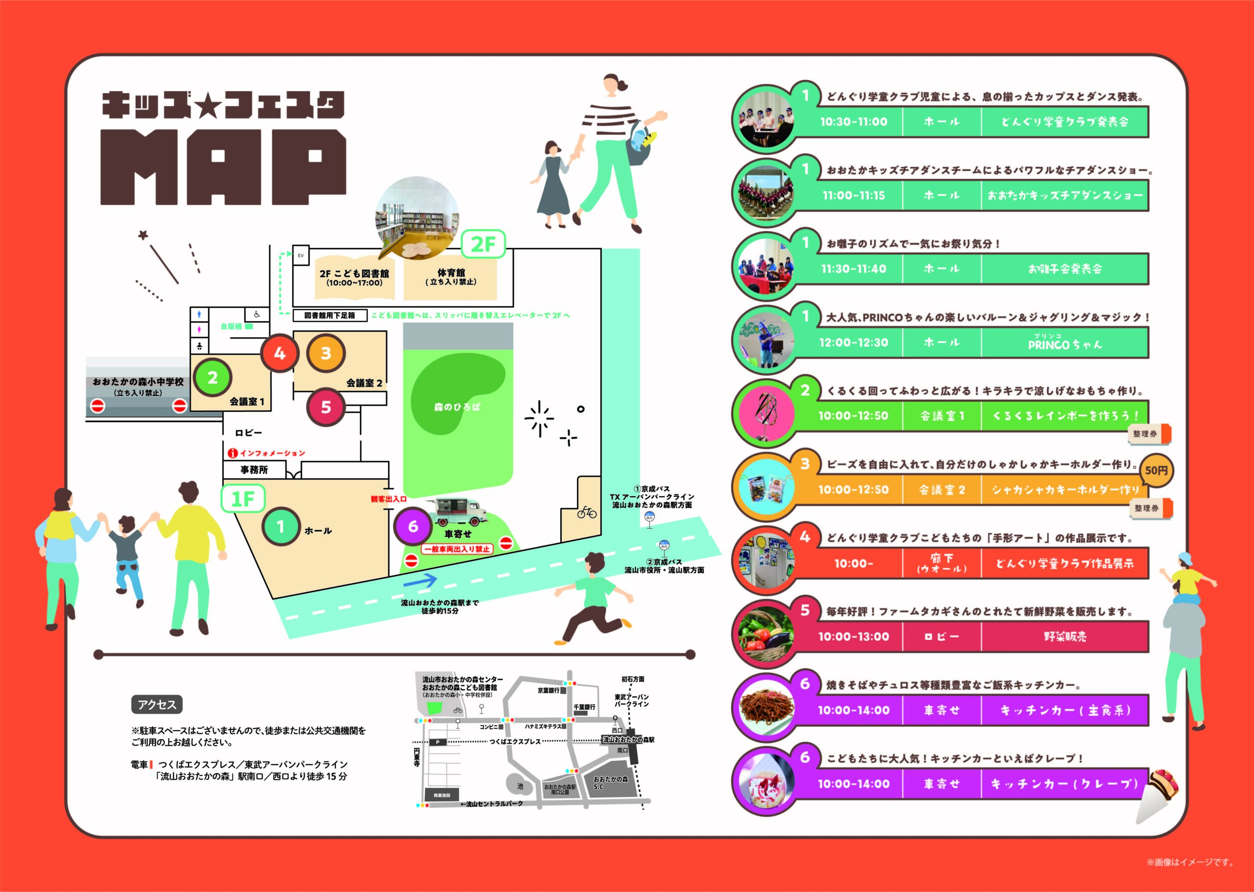 キッズ★フェスタ2023～おかげさまで開館8周年～