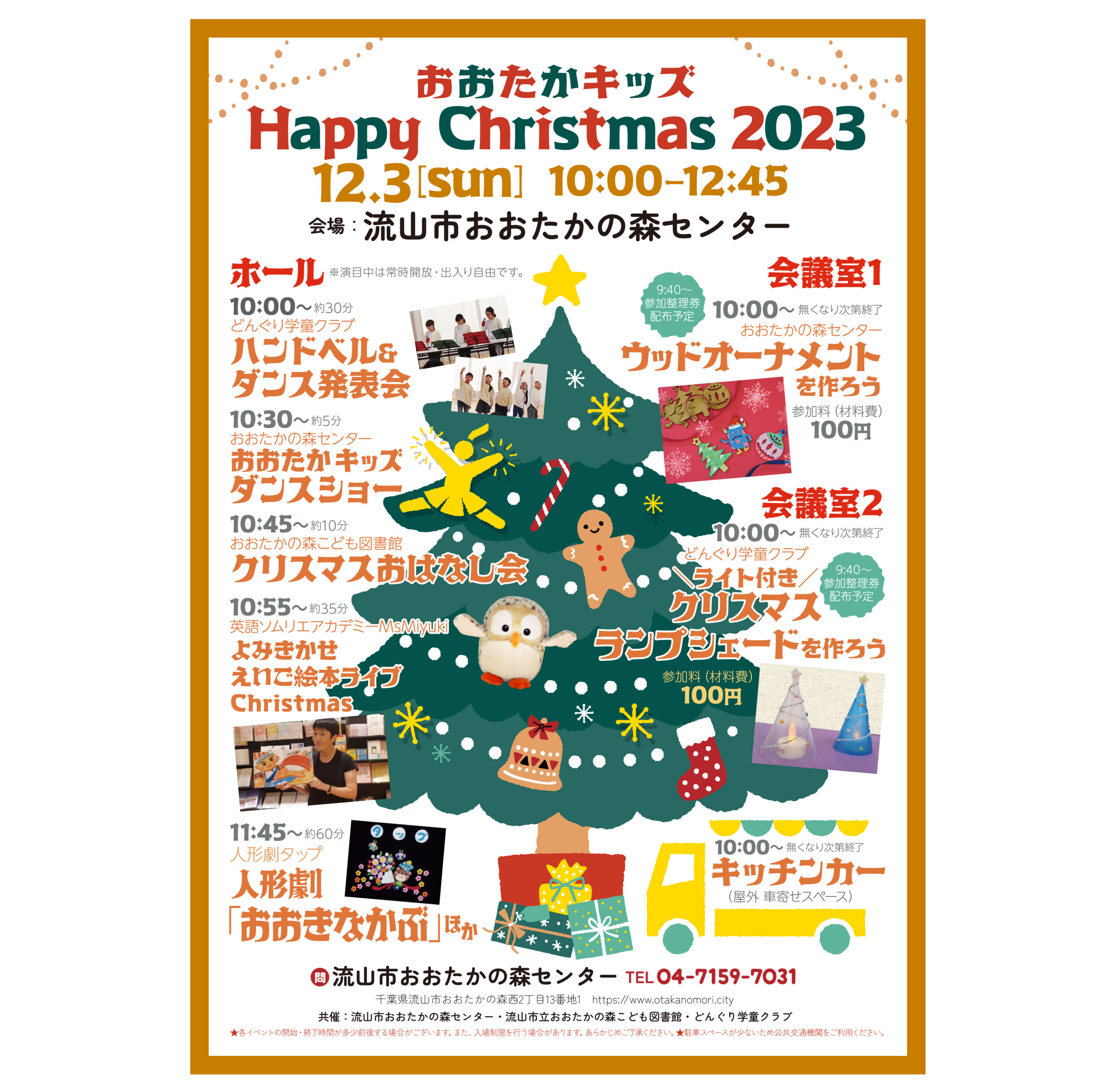 おおたかキッズ　Happy　Christmas 2023