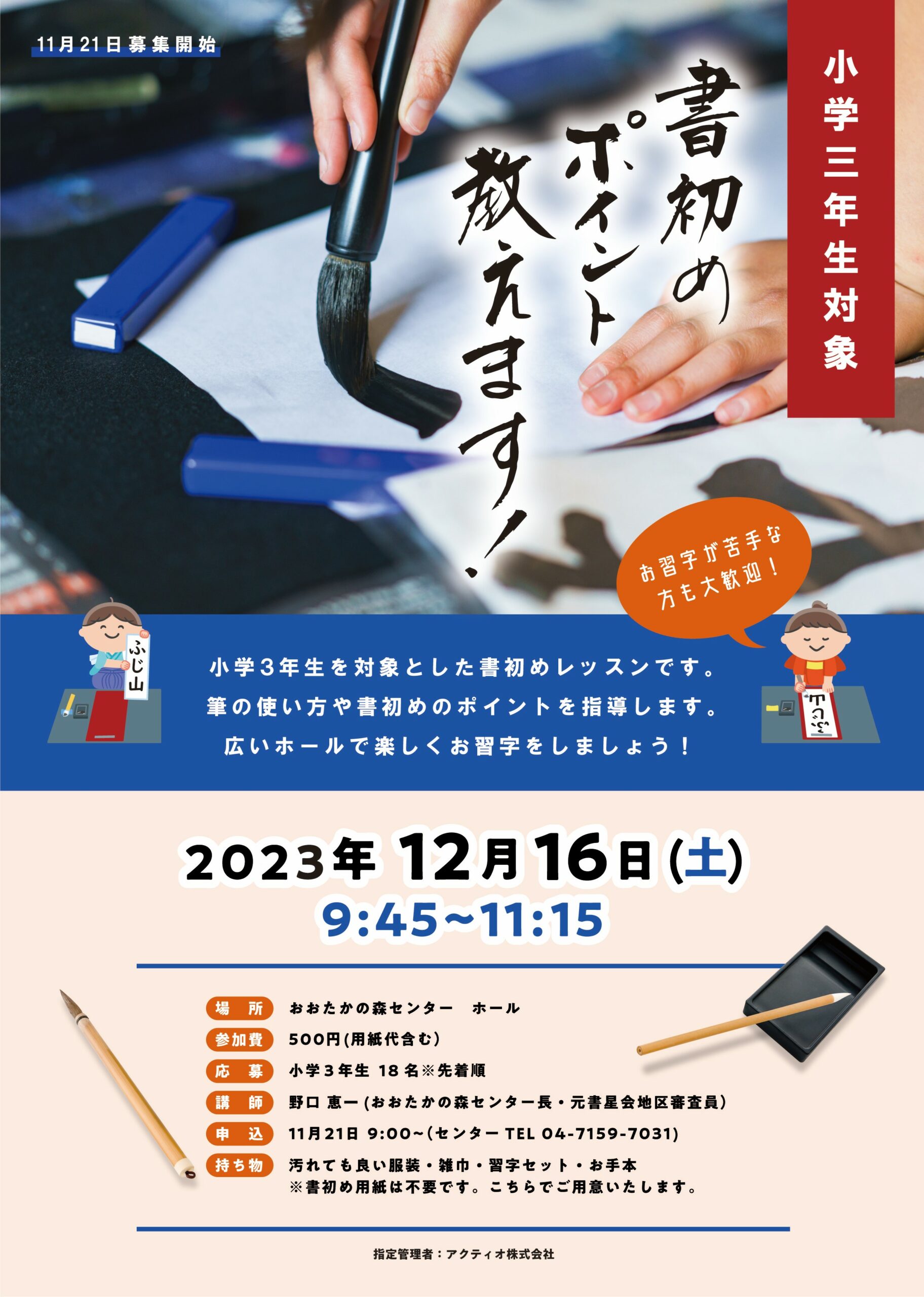 【小学三年生対象】書初めポイント教えます！