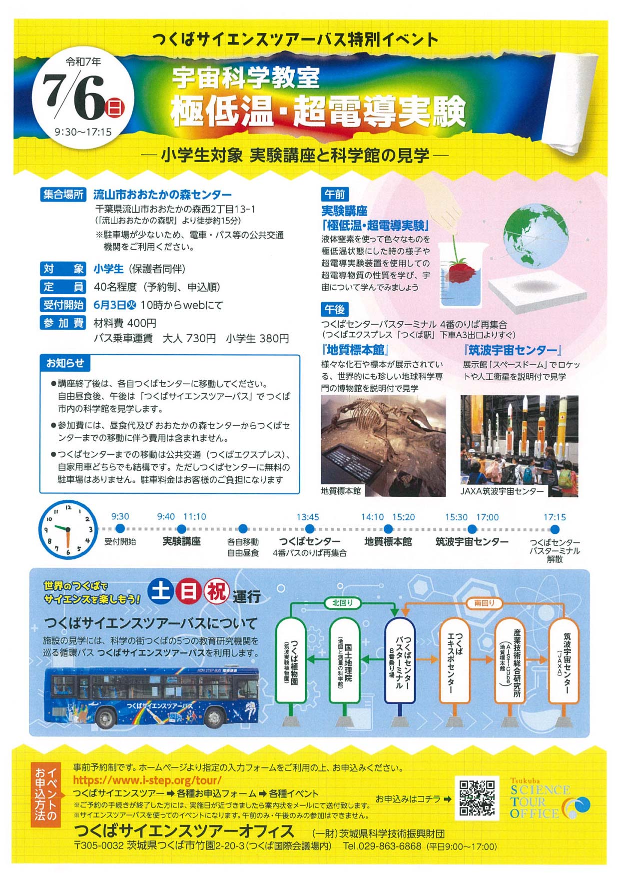 宇宙科学教室　極低温・超電導実験