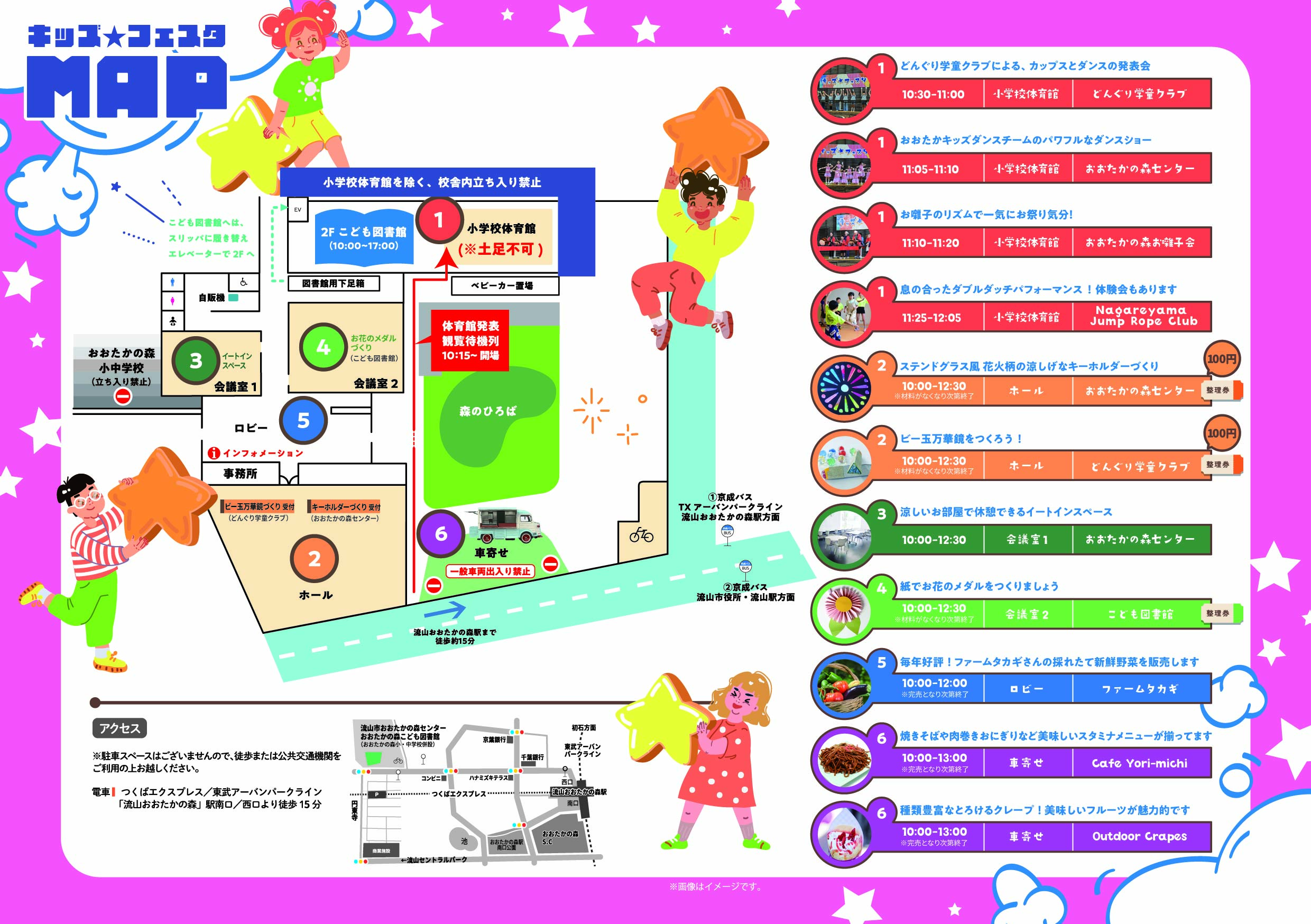 キッズ★フェスタ2025～おかげさまで開館10周年～