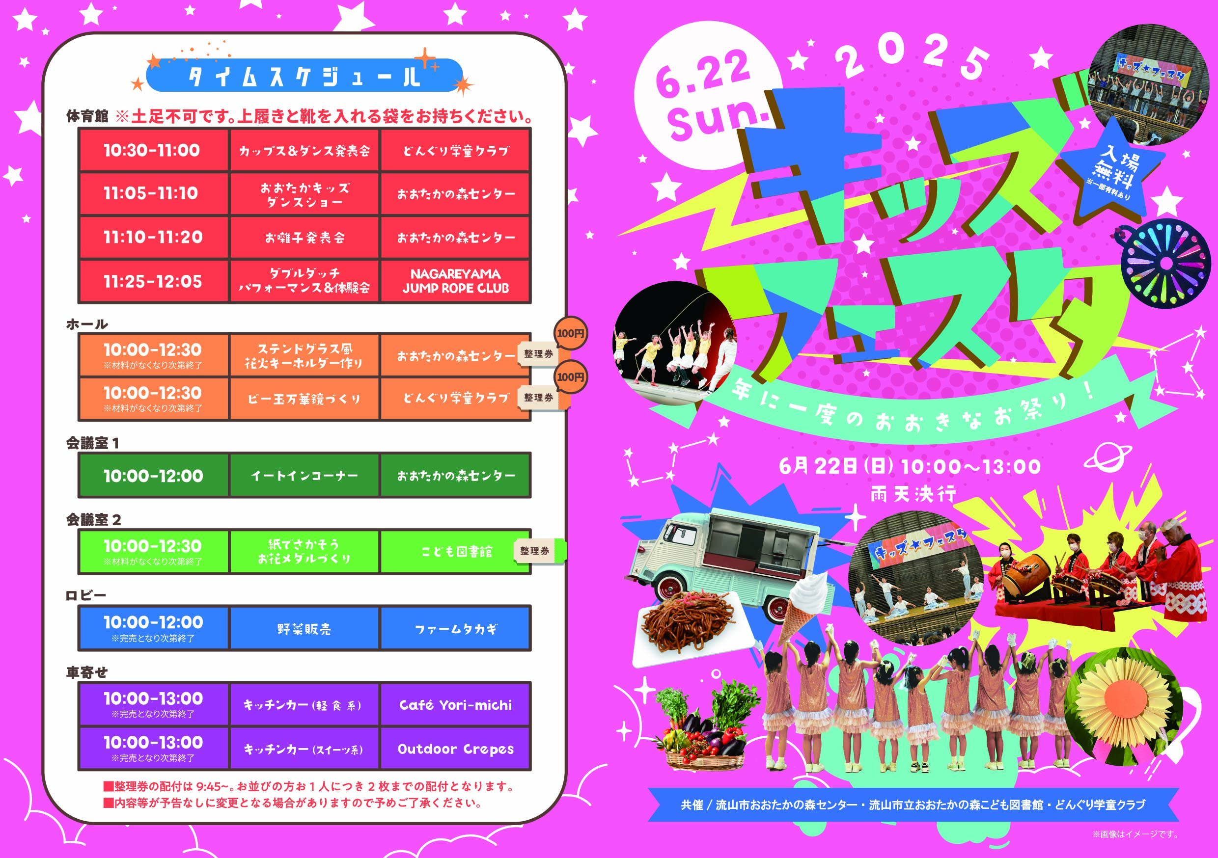 キッズ★フェスタ2025～おかげさまで開館10周年～