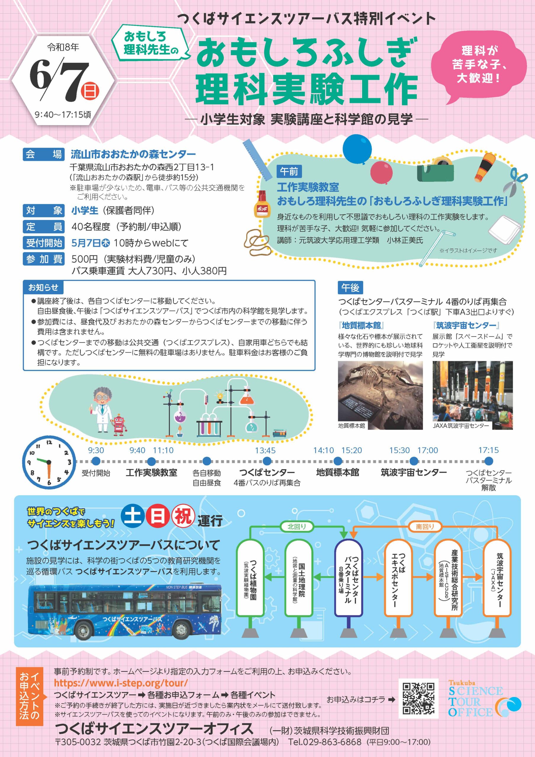 おもしろ理科先生の「おもしろふしぎ理科実験工作」　　　　　　　　　　　　　　　　　～理科が苦手な子、大歓迎！～