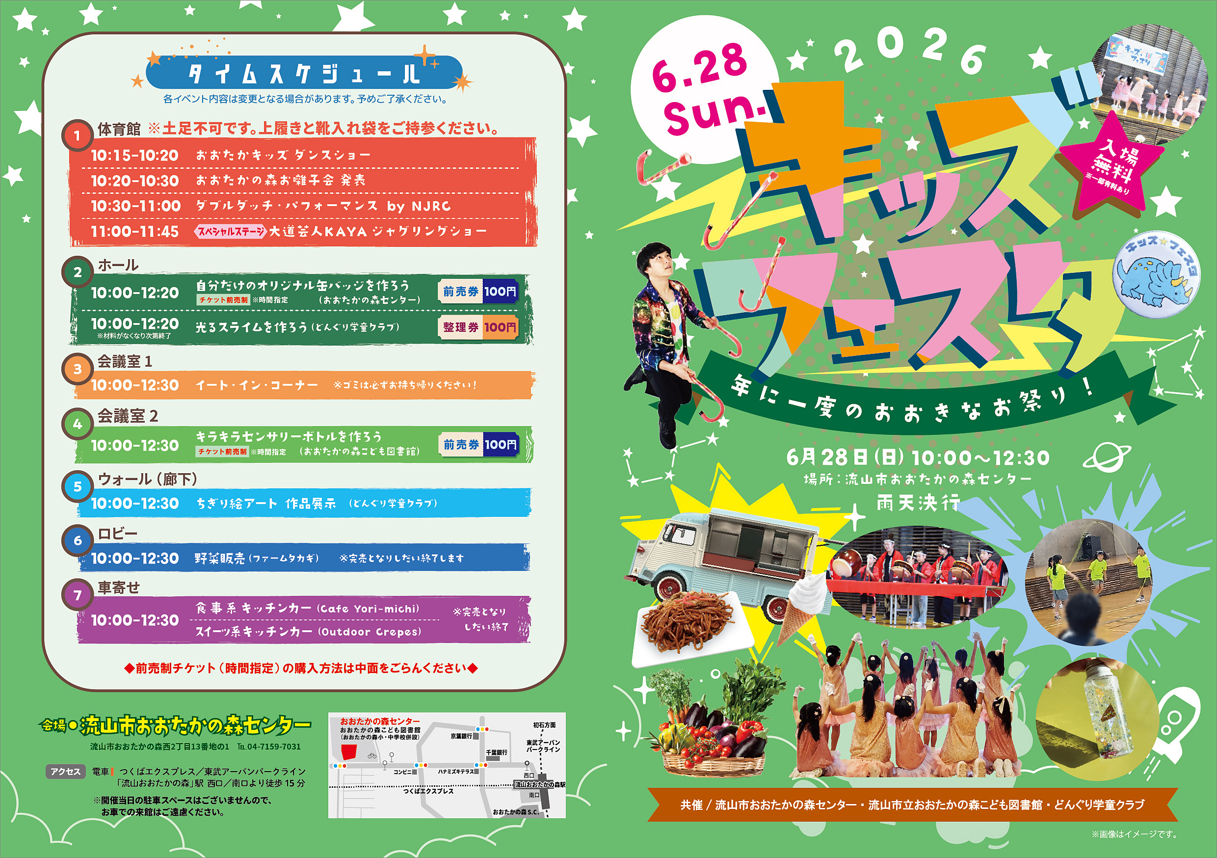 キッズ★フェスタ2026～おかげさまで開館11周年～