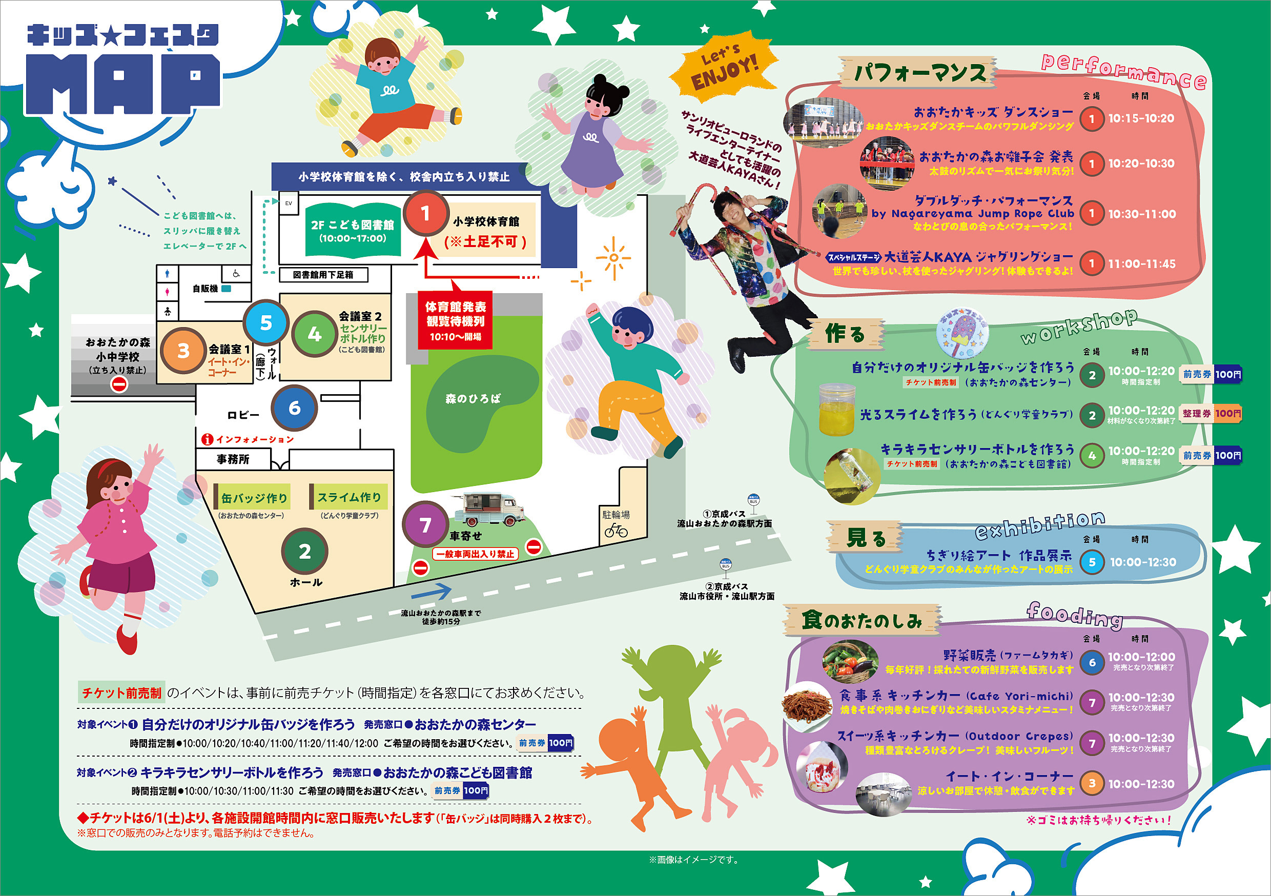 キッズ★フェスタ2026～おかげさまで開館11周年～