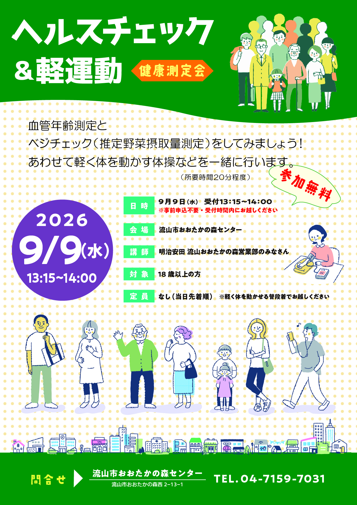 ヘルスチェック&軽運動