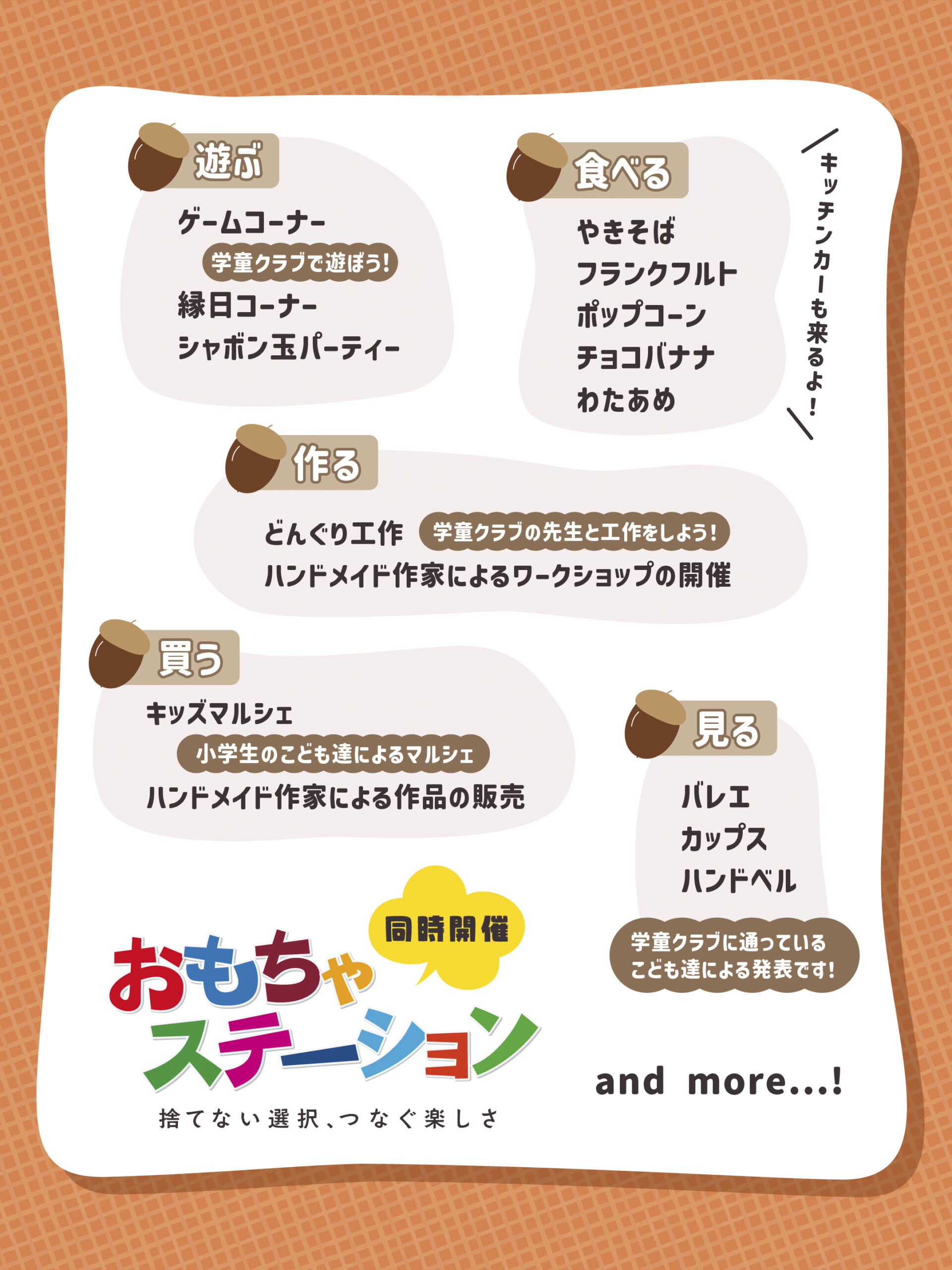 どんぐりマルシェ