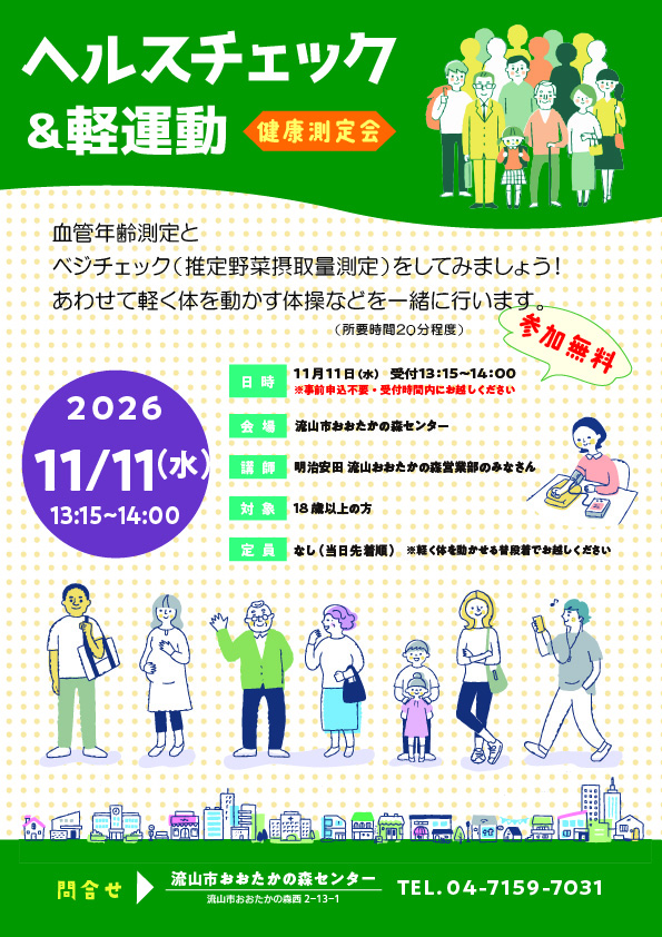 ヘルスチェック&軽運動